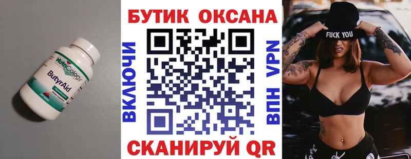 Купить Вичуга БУТИРАТ BDO